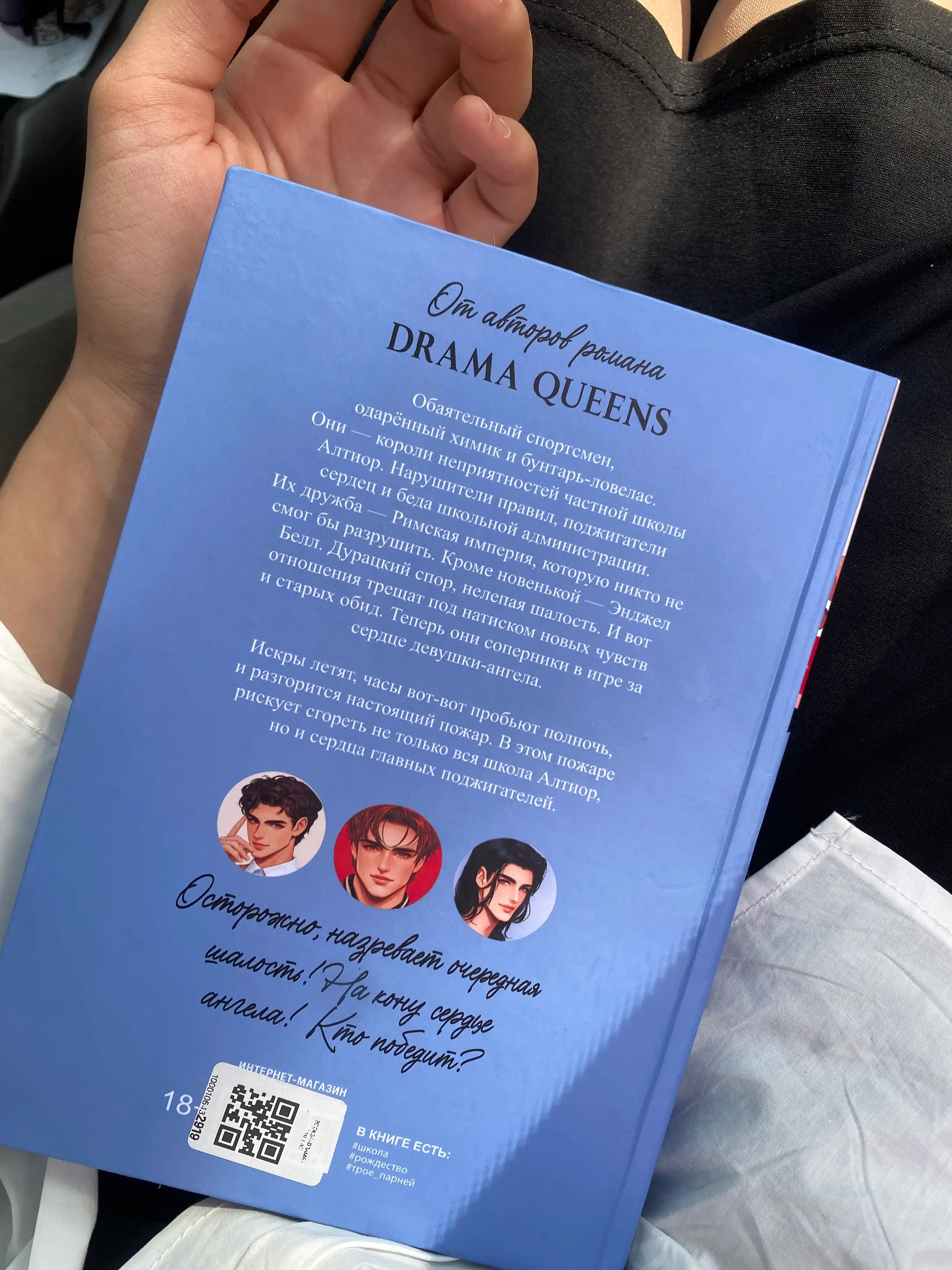 Drama Queens, или Переполох на школьном балу