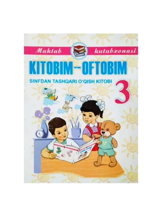 Куддус Мухаммадий KITOBIM OFTOBIM, книга для внеклассного чтения, для 1–4 классов, узбекском