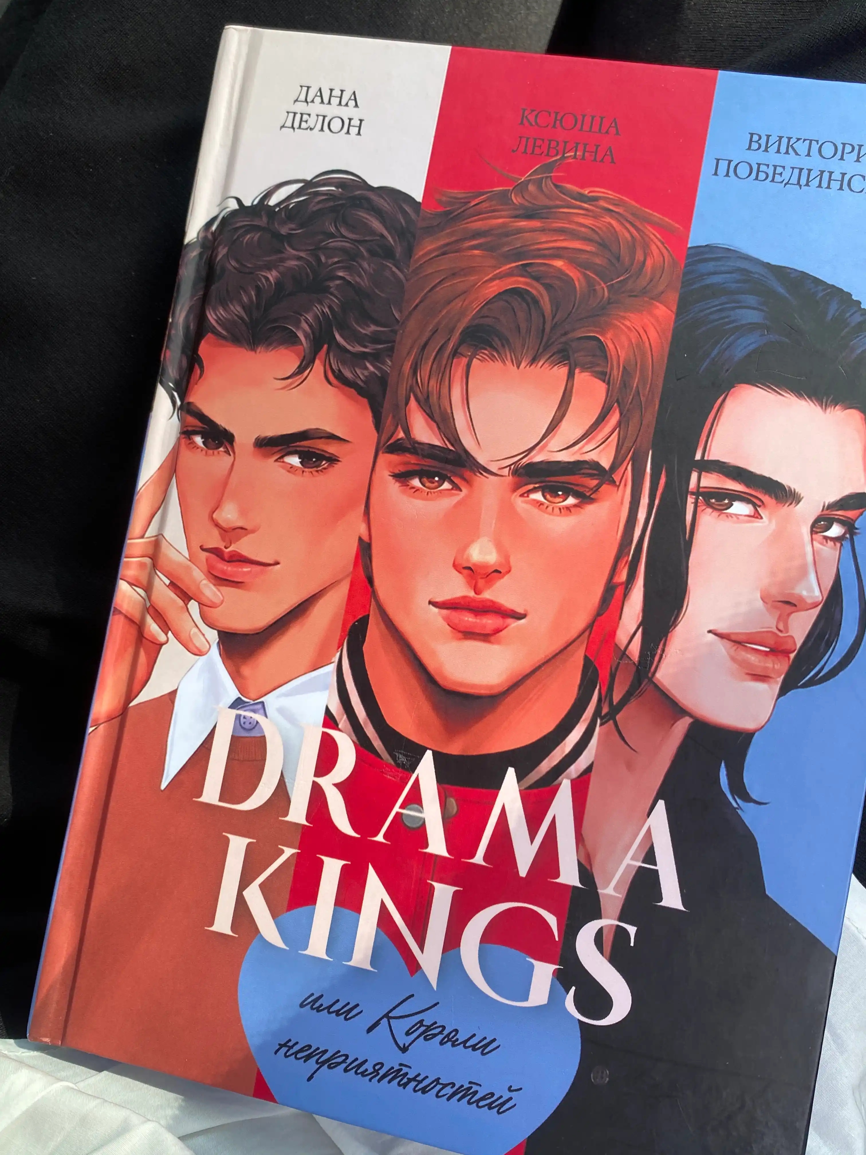 Drama Queens, или Переполох на школьном балу