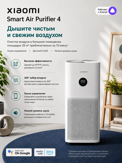 Очистители воздуха Xiaomi с HEPA-фильтр, PM2.5, Smart, 27–125 м²,  защита от аллергенов