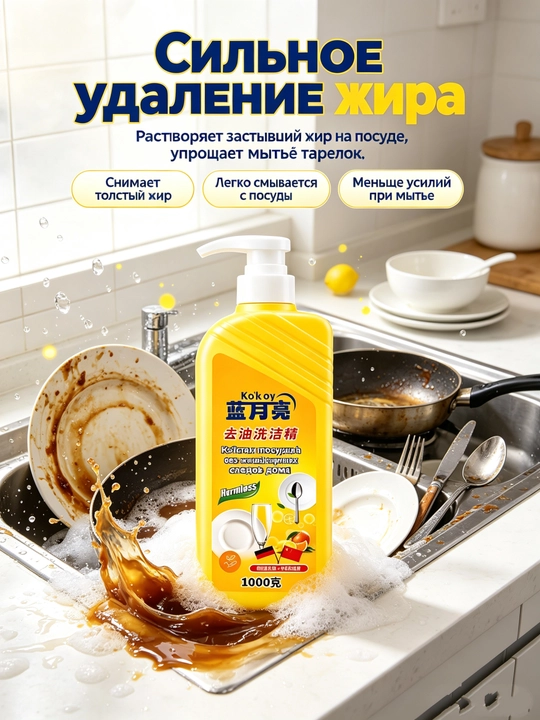 Моющее для посуды нажимное, быстро удаляет жир для посуды и овощей - 