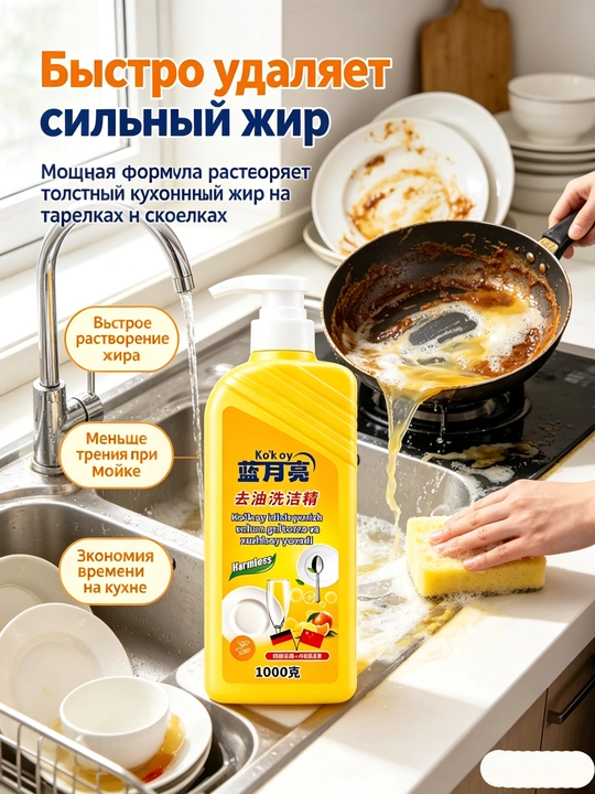 Моющее для посуды нажимное, быстро удаляет жир для посуды и овощей