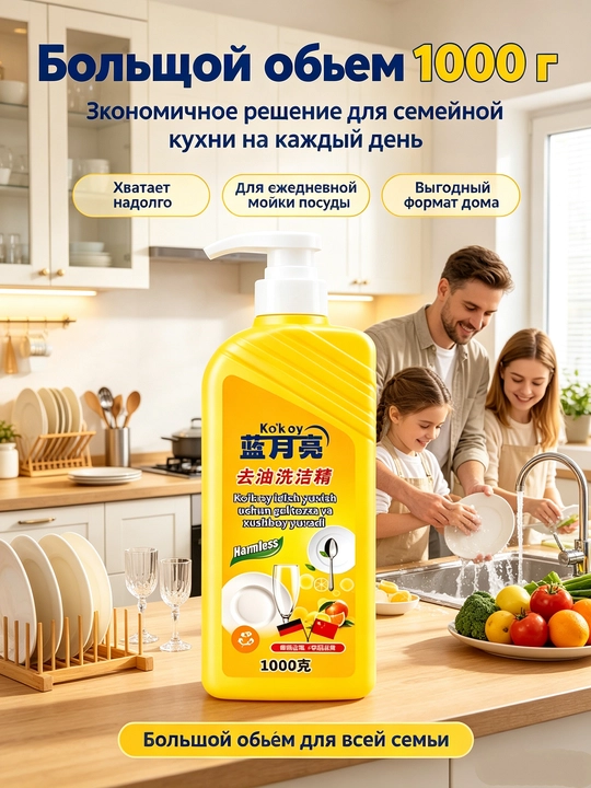 Моющее для посуды нажимное, быстро удаляет жир для посуды и овощей