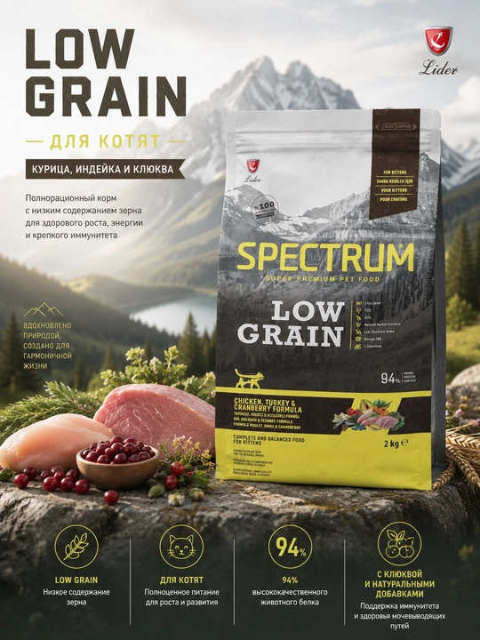 Spectrum Low Grain мushukchalar uchun past donli oziq-ovqat tovuq kurka klyukva bilan, 2kg - 