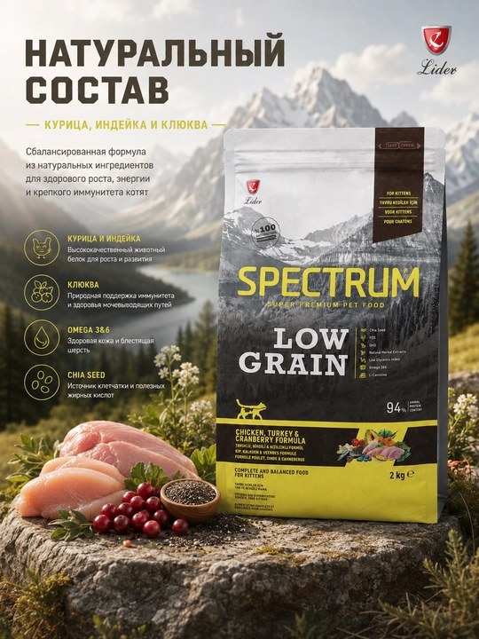 Spectrum Low Grain мushukchalar uchun past donli oziq-ovqat tovuq kurka klyukva bilan, 2kg