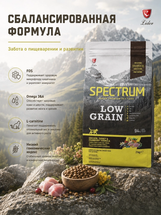 Spectrum Low Grain мushukchalar uchun past donli oziq-ovqat tovuq kurka klyukva bilan, 2kg