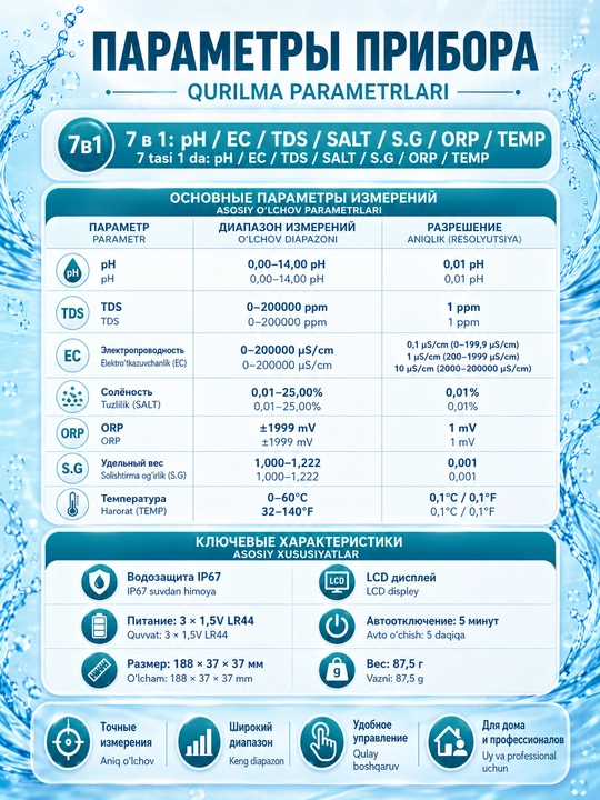 Suv tarkibi o'lchagich, PH metr, 7 tasi 1 da, EC, TDS, SALT, pH, ORP, S.G, TEMP