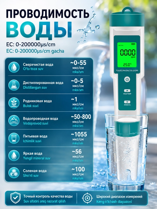 Suv tarkibi o'lchagich, PH metr, 7 tasi 1 da, EC, TDS, SALT, pH, ORP, S.G, TEMP
