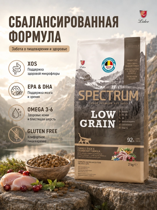 Spectrum Low Grain quruq ovqat past donli, kurka, o'rdak va klukva bilan, 2 kg