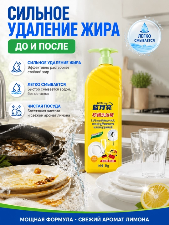 Моющее для посуды нажимное, быстро удаляет жир для посуды и овощей