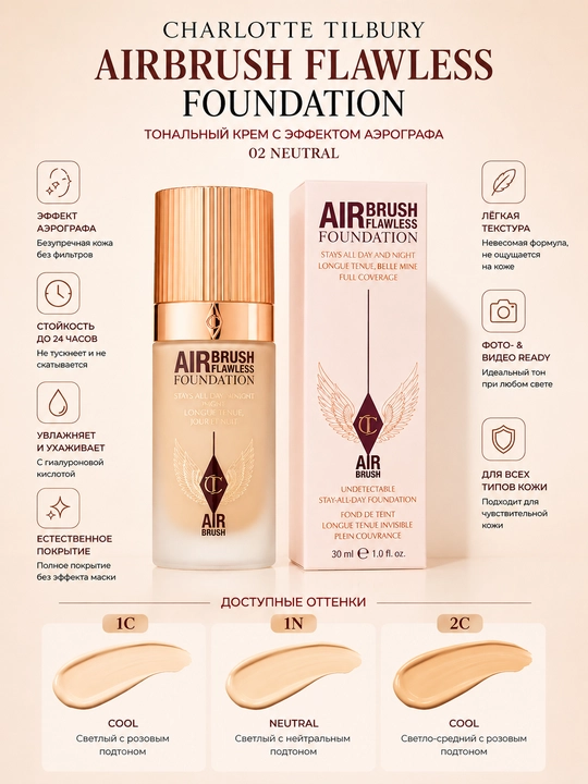 Charlotte Tilbury Airbrush Flawless Foundation tusli kremi