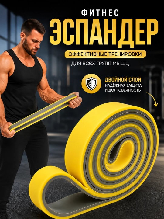 Фитнес резинки/Фитнес-эспандер двусторонний резинка для йоги латекс для силовых тренировок - 
