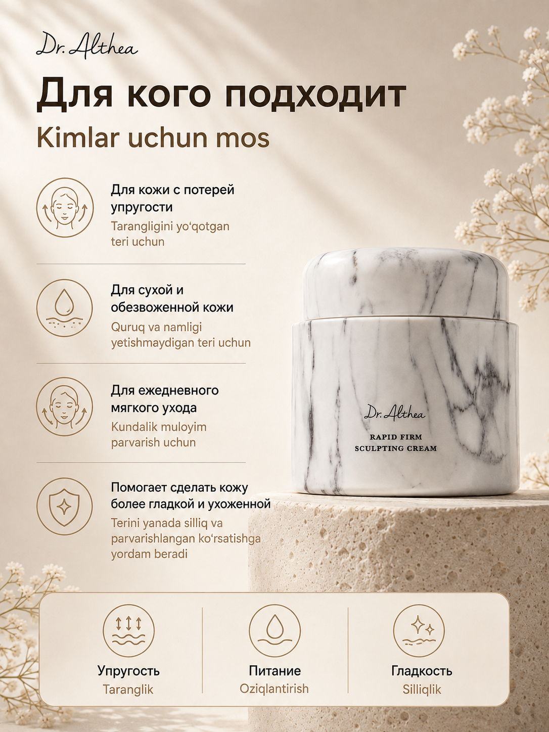 Peptidli modellashtiruvchi krem Dr. Althea Rapid Firm Sculpting Cream