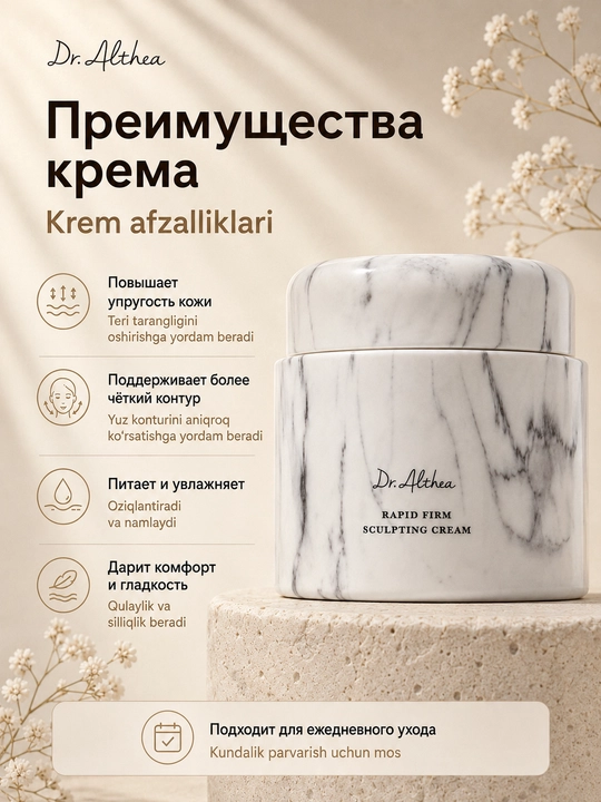 Peptidli modellashtiruvchi krem Dr. Althea Rapid Firm Sculpting Cream