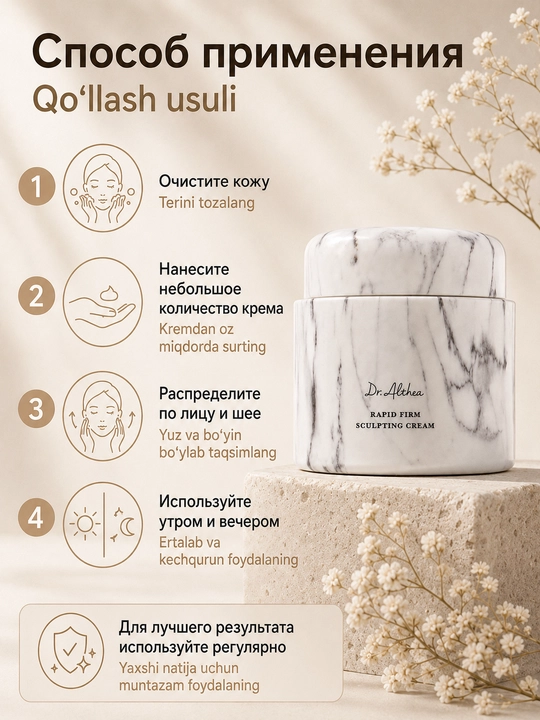 Peptidli modellashtiruvchi krem Dr. Althea Rapid Firm Sculpting Cream