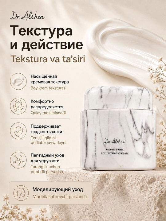 Peptidli modellashtiruvchi krem Dr. Althea Rapid Firm Sculpting Cream