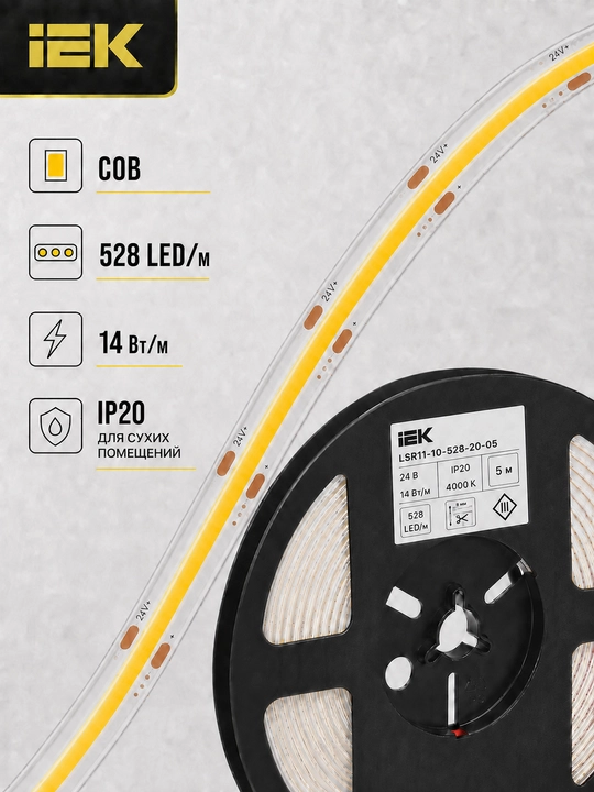 Лента LED COB 5 м 528LED/м 14Вт/м 24В 4000К IP20 8 мм IEK