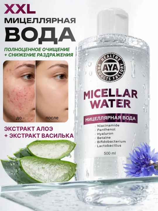 Мицеллярная вода AYA, умывалка, мицелярная вода, для снятия макияжа, 500 мл - 