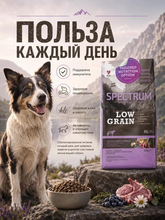Spectrum Low Grain Lamb низкозерновой корм для собак для средних и крупных пород 12 кг