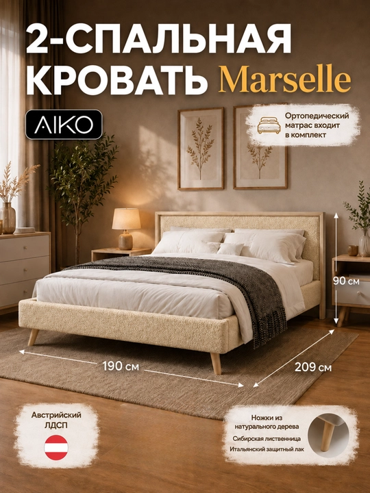 Комплект мебели для спальни AIKO Marselle, кровать, комод, тумбы, шкаф