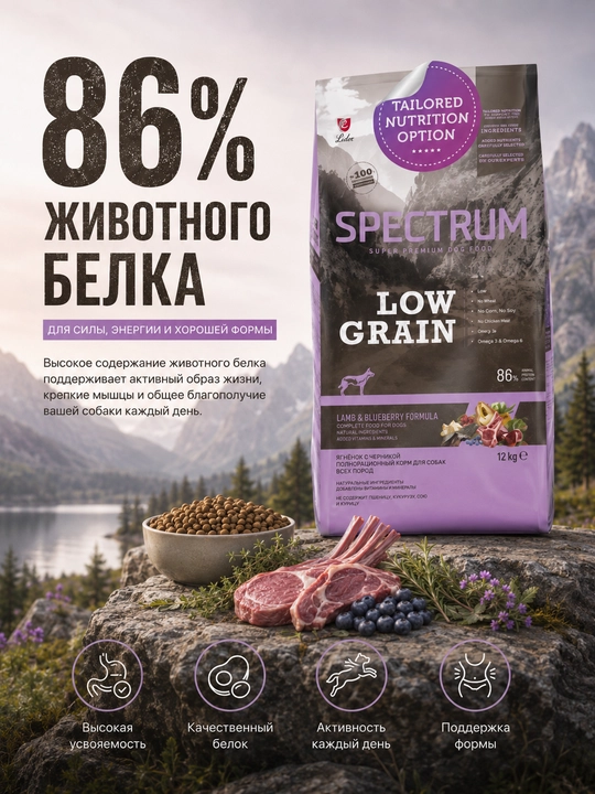 Spectrum Low Grain Lamb низкозерновой корм для собак для средних и крупных пород 12 кг
