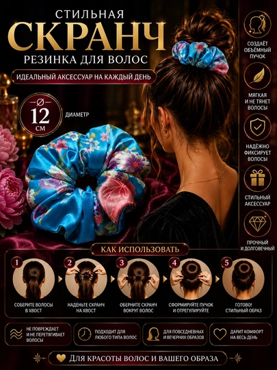 Резинка для волос, скранч - 