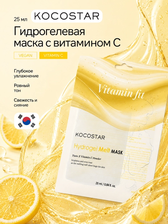Niqob teriga erib singuvchi gidrogel KOCOSTAR MELT MASK - 