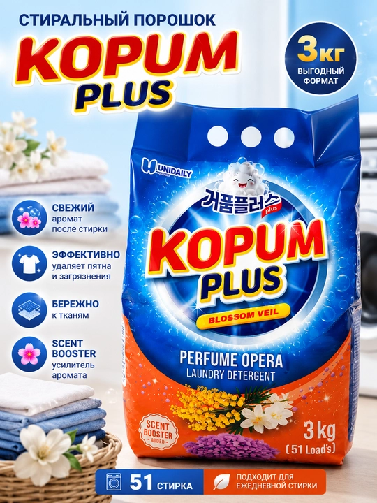 KOPUM PLUS Unidaily kir yuvish kukuni, 3 kg, 51 yuvish xushbo‘y hidli va hid kuchaytirgich - 