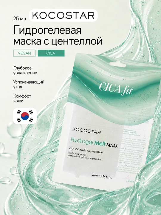 Niqob teriga erib singuvchi gidrogel KOCOSTAR MELT MASK - 