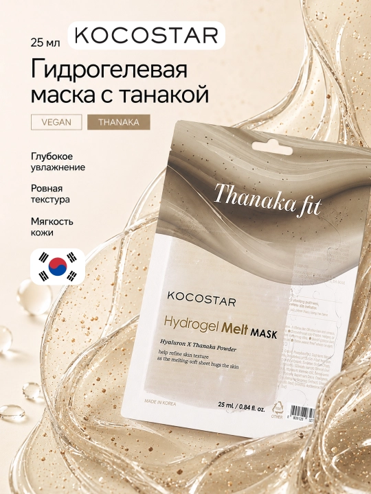Niqob teriga erib singuvchi gidrogel KOCOSTAR MELT MASK - 