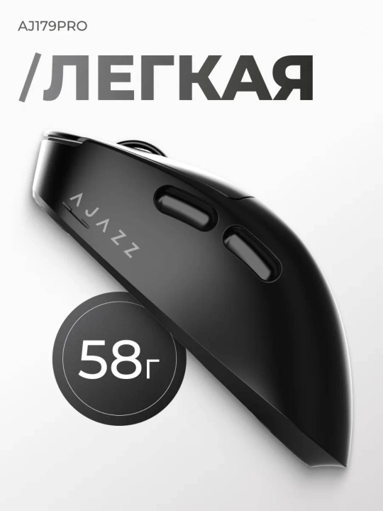 Игровая мышь AJAZZ AJ179 PRO, беспроводная, с RGB док-станцией, 26000 DPI, 8000 Гц