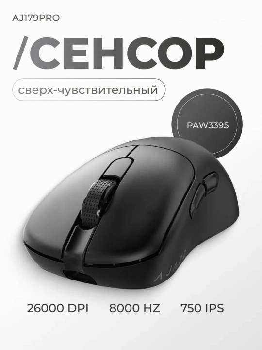 Игровая мышь AJAZZ AJ179 PRO, беспроводная, с RGB док-станцией, 26000 DPI, 8000 Гц