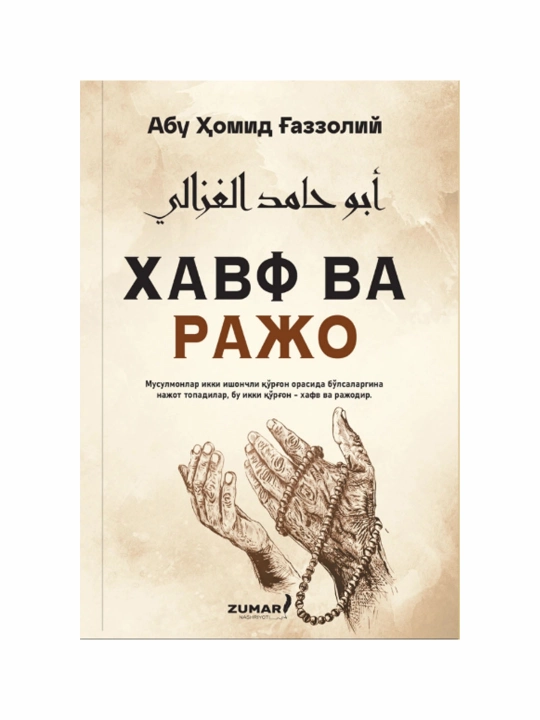Xavf va rajo — Abu Homid Gʻazzoliy - 
