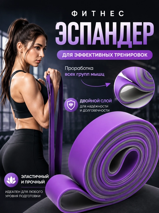 Фитнес резинки/Фитнес-эспандер двусторонний резинка для йоги латекс для силовых тренировок - 