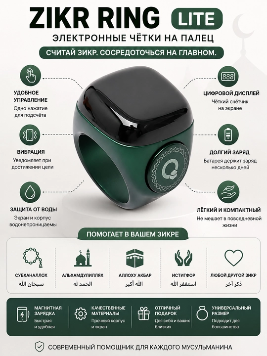 Электронные четки Zikr Ring Lite для зикра, с вибрацией и водонепроницаемым экраном - 
