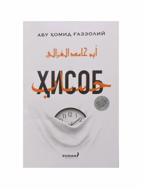 Hisob — Abu Homid G'azzoliy - 