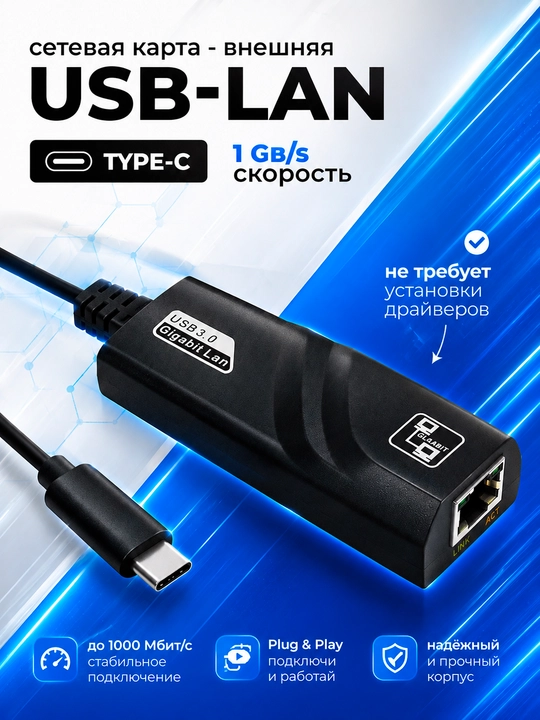 Сетевой адаптер кабель USB 3.0 to Gigabit LAN 10/100/1000 Мбит/с RJ45 - 
