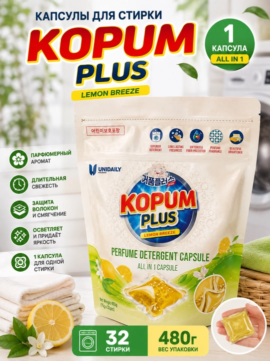 Kir yuvish kapsulalari KOPUM PLUS All in 1, 32 dona, 480 g, xushbo‘y, turli hidlar - 