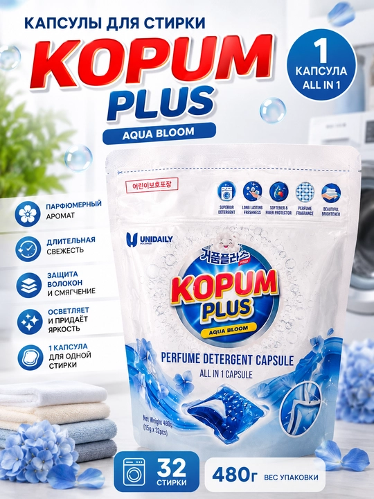 Kir yuvish kapsulalari KOPUM PLUS All in 1, 32 dona, 480 g, xushbo‘y, turli hidlar - 