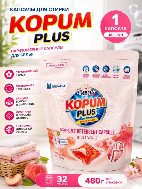 Kir yuvish kapsulalari KOPUM PLUS All in 1, 32 dona, 480 g, xushbo‘y, turli hidlar - 