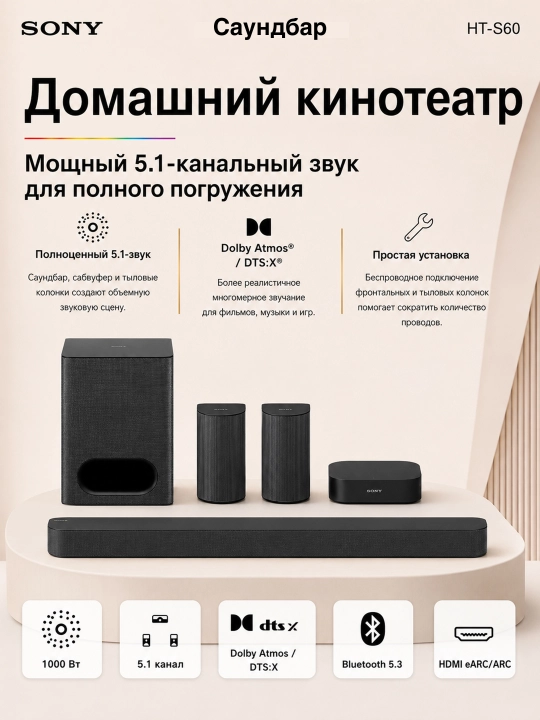 Саундбар Sony HT-S60, для телевизора, тыловые колонки, проводной сабвуфер, Bluetooth 5.3 - 
