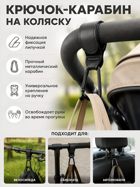 Крючки карабины универсальные для коляски, сумок, пакетов и велосипеда, 1 шт