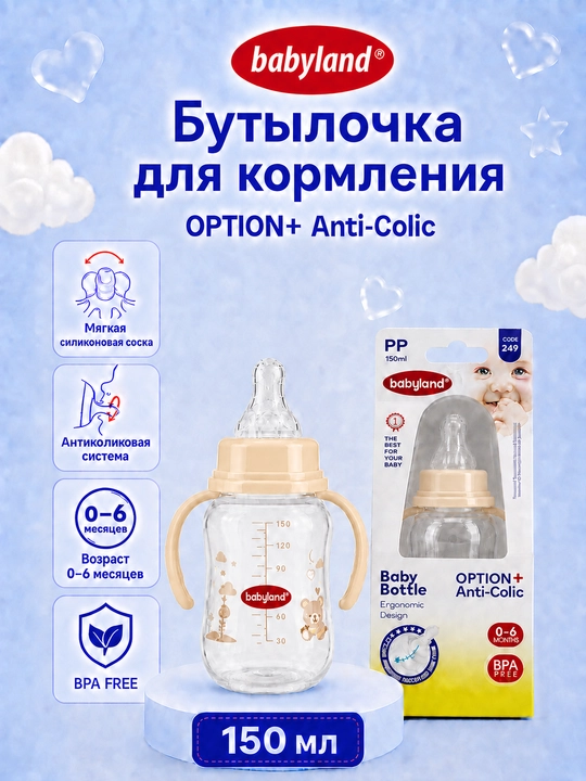 Babyland bolalar butilkasi, tutqichli va silikon so‘rg‘ichli, 150 ml, 0–6 oy - 