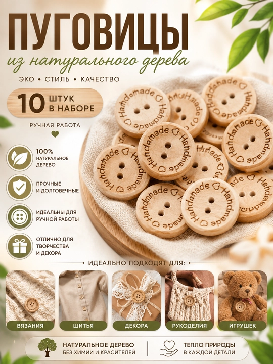 Tugmalar, dekorativ, qo'lda ishlangan, tabiiy yog'ochdan yasalgan, 10 dona - 