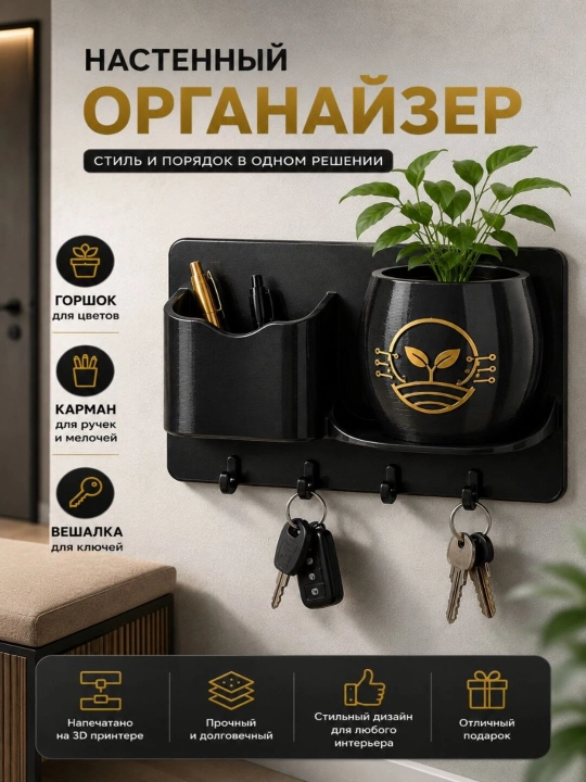 Ilgichlar uchun tashkil qilgich - 