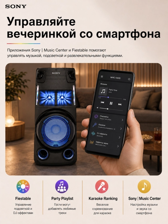 Sony MHC-V43D audio tizimi, karaoke va uy kinoteatri karnaylari, yorug‘lik, Bluetooth