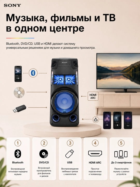 Sony MHC-V43D audio tizimi, karaoke va uy kinoteatri karnaylari, yorug‘lik, Bluetooth
