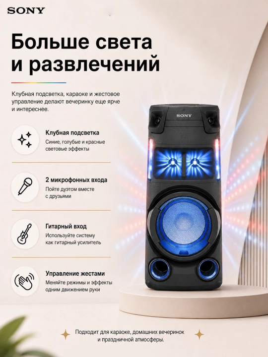 Sony MHC-V43D audio tizimi, karaoke va uy kinoteatri karnaylari, yorug‘lik, Bluetooth