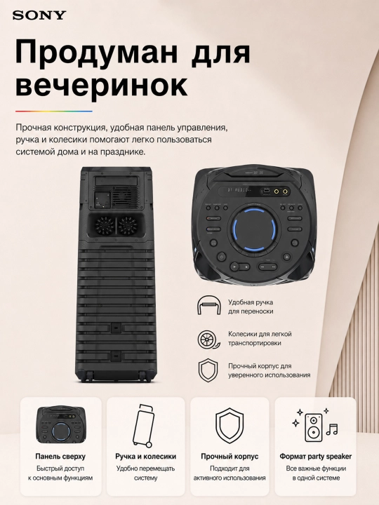 Sony MHC-V43D audio tizimi, karaoke va uy kinoteatri karnaylari, yorug‘lik, Bluetooth