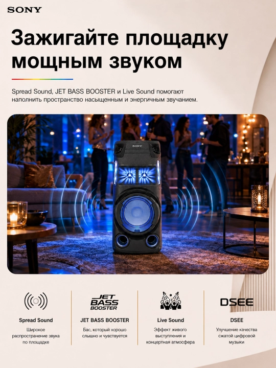 Sony MHC-V43D audio tizimi, karaoke va uy kinoteatri karnaylari, yorug‘lik, Bluetooth